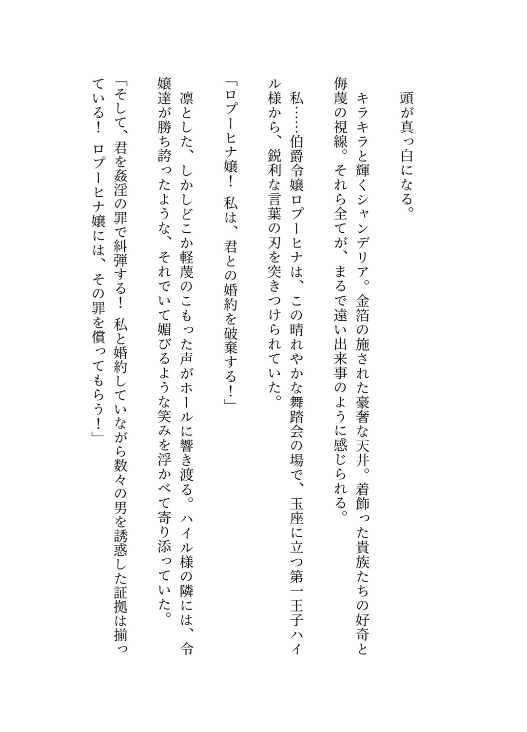 処女令嬢が姦淫の罪で王弟騎士に尋問されたら、処女じゃなくなった。〜冷徹な乳首責めと溺愛クンニ〜【媚薬の絶頂命令編】私を婚約者から奪った悪い夫
