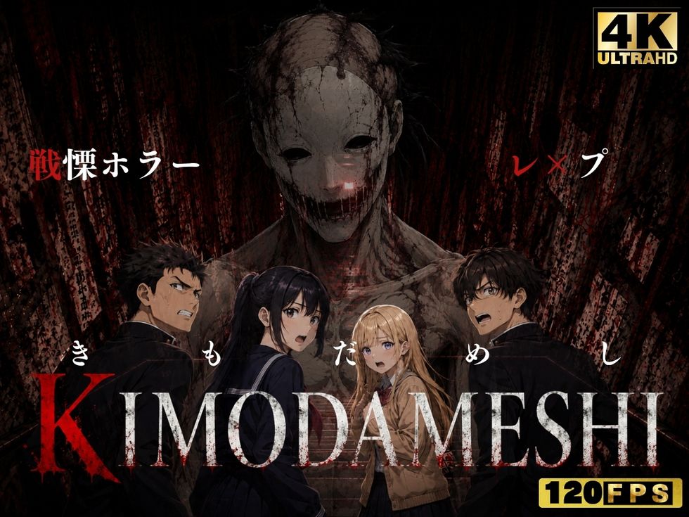 KIMODAMESHI　-きもだめし‐　戦慄サイコスリラーレ×プムービー　サイコパス諸君、願え！ 破滅の成就を”