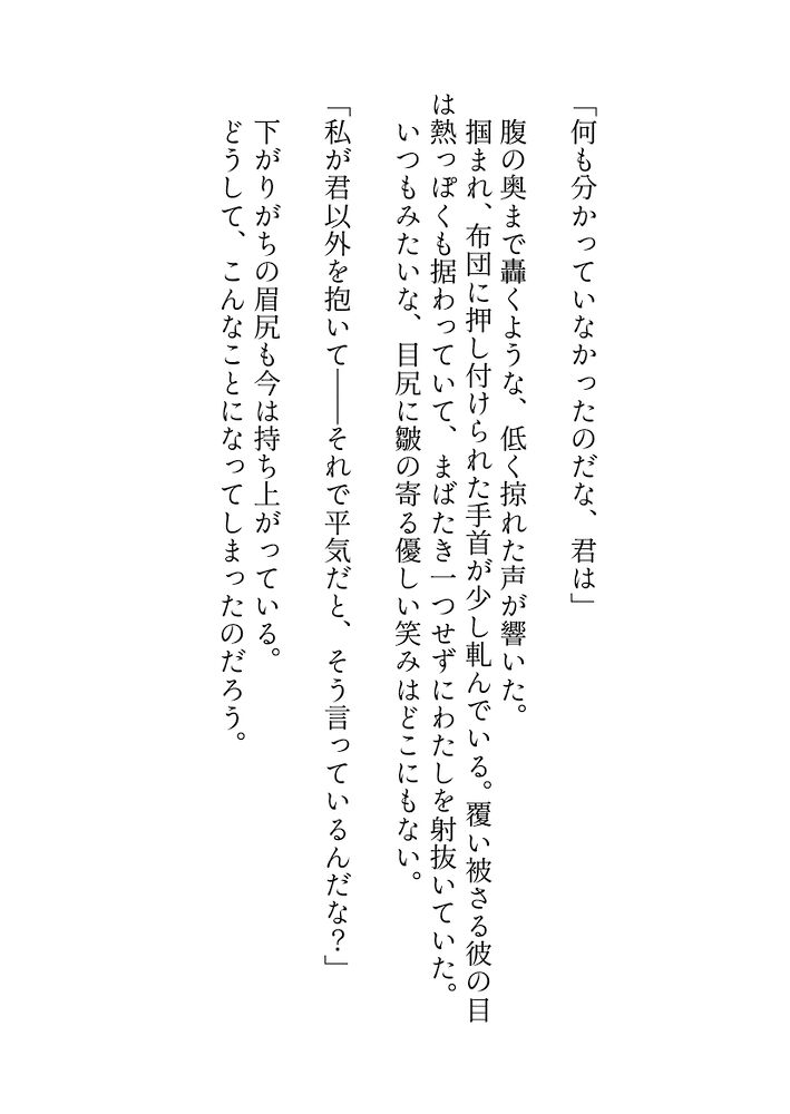 政略結婚した大人の色気溢れる旦那様に一度も抱いてもらえず「跡継ぎは私以外の方と」と申し出たら豹変して「ずっと我慢していた」と溺愛わからせえっちされちゃった話