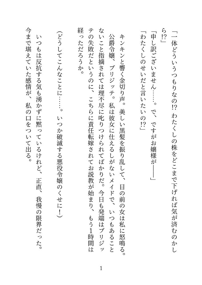 冒頭約7000字試し読み