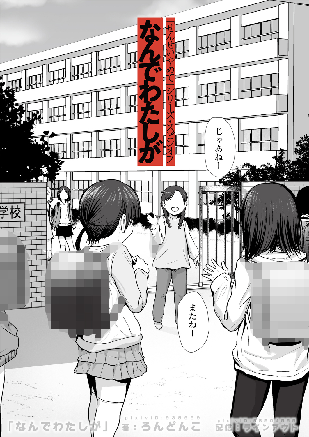 「なんでわたしが」 体験版