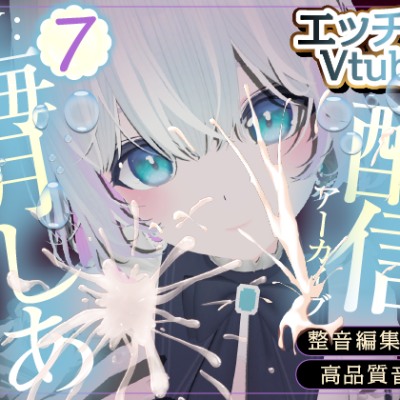 脳イキ5回ほかチャレンジ消化！※配信アーカイブ