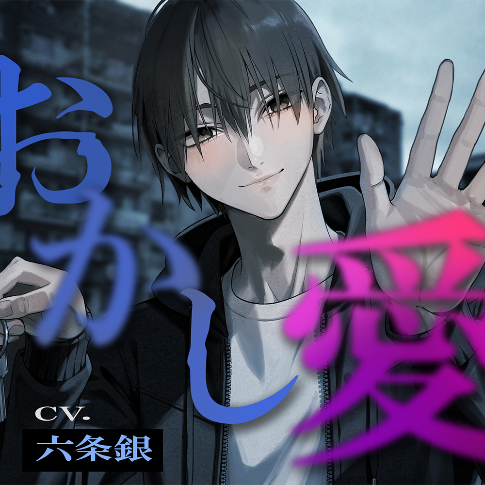 【リアルホラー×狂愛監禁】おかし愛──ただいま、君の彼氏はもう×んでいる。