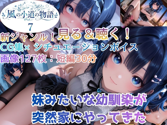 風の小道の物語７