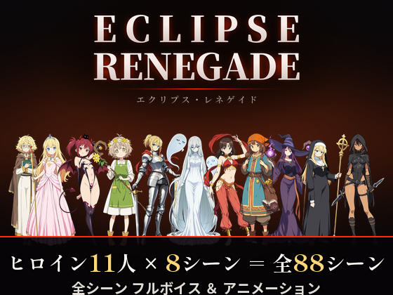 Eclipse Renegade