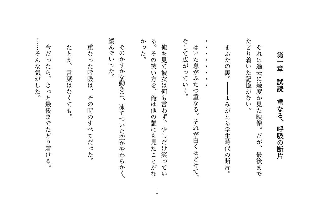 息の距離　第四章　試読