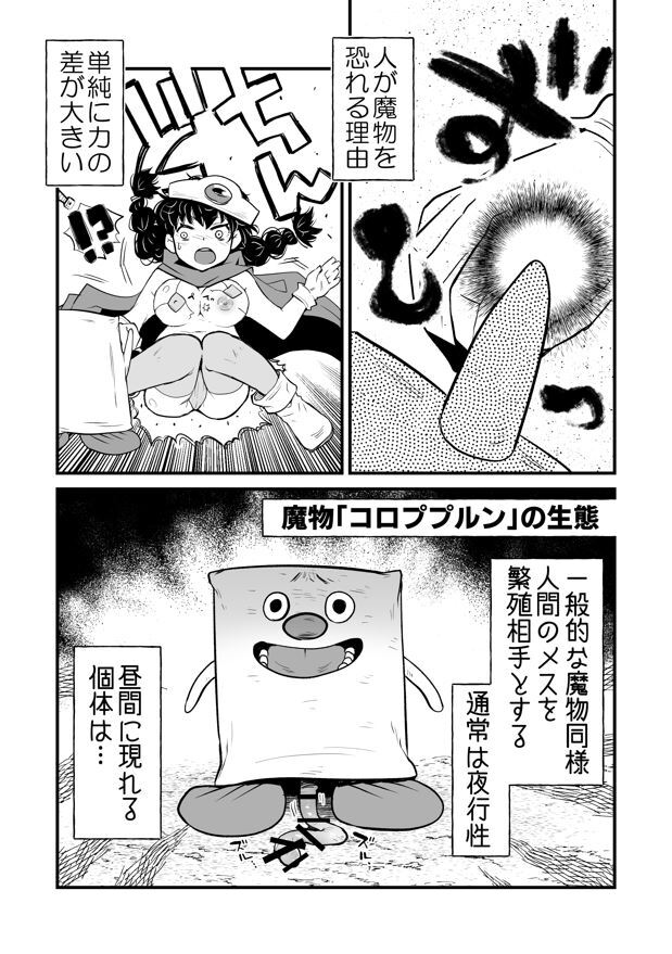 運動系苦手勇者ユーニャvs最弱魔物コロププルン