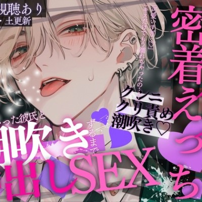 【潮吹き&密着えっち】「可愛いすぎ…♡」お仕事に夢中になってたら彼氏が拗ねちゃって→後ろからえっちなイタズラ…♡結局ほったらかして中出しえっちしちゃう音声…♡