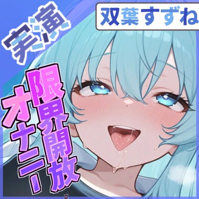 【新卒1年目】疲労困憊な彼女が全部さらけ出した夜 【双葉すずね】