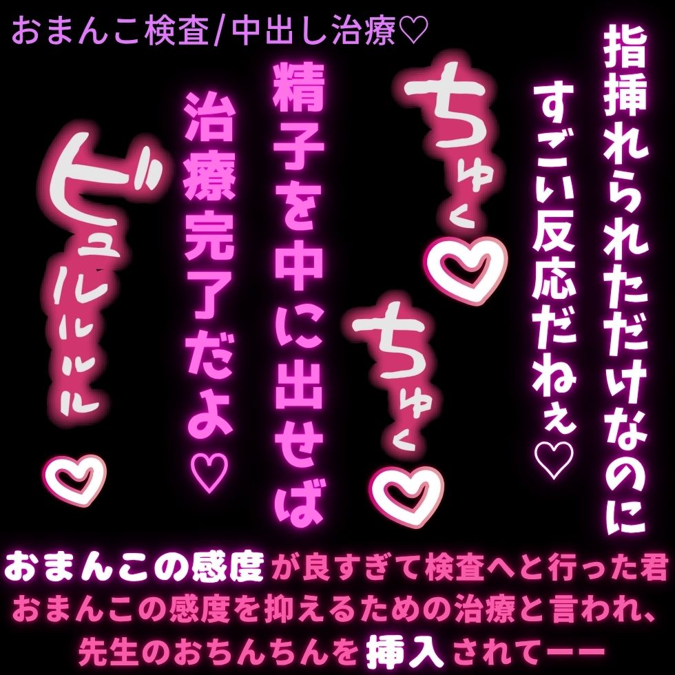 【おまんこ検査/中出し治療♡】敏感おまんこ解消治療♡