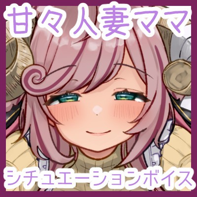 体験版_人妻Vtuberママの全肯定甘やかし 大人赤ちゃんぬきぬきぴゅっぴゅ同棲生活