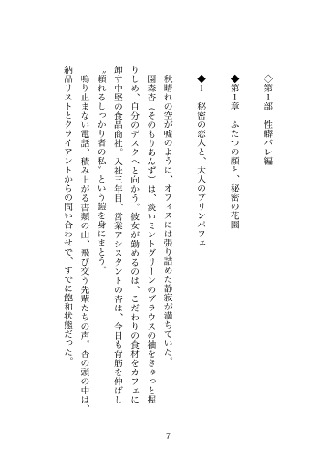 性癖バレで覚醒!理解のある彼クンが、理想のヤンデレ御主人様に変身しました【体験版】