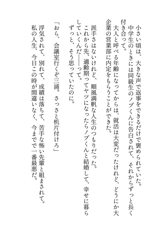 彼氏に二股された限界OLですが苦手な傲慢ドカメロしごでき先輩と組まされた上「お前と二人だとイライラする」となぜかキレられド甘い溺愛えっちされちゃってます