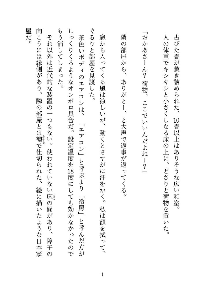 冒頭50ページ試し読み