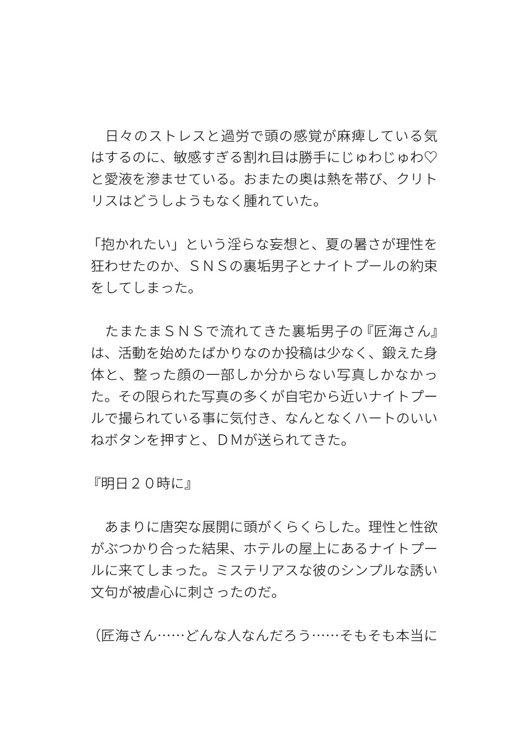 裏垢男子と秘密の痴◯ナイトプールでオフパコれいぷ 〜水中で豹変したイケメンの大胆クリ責めセックス♡潮吹きでストレス発散〜