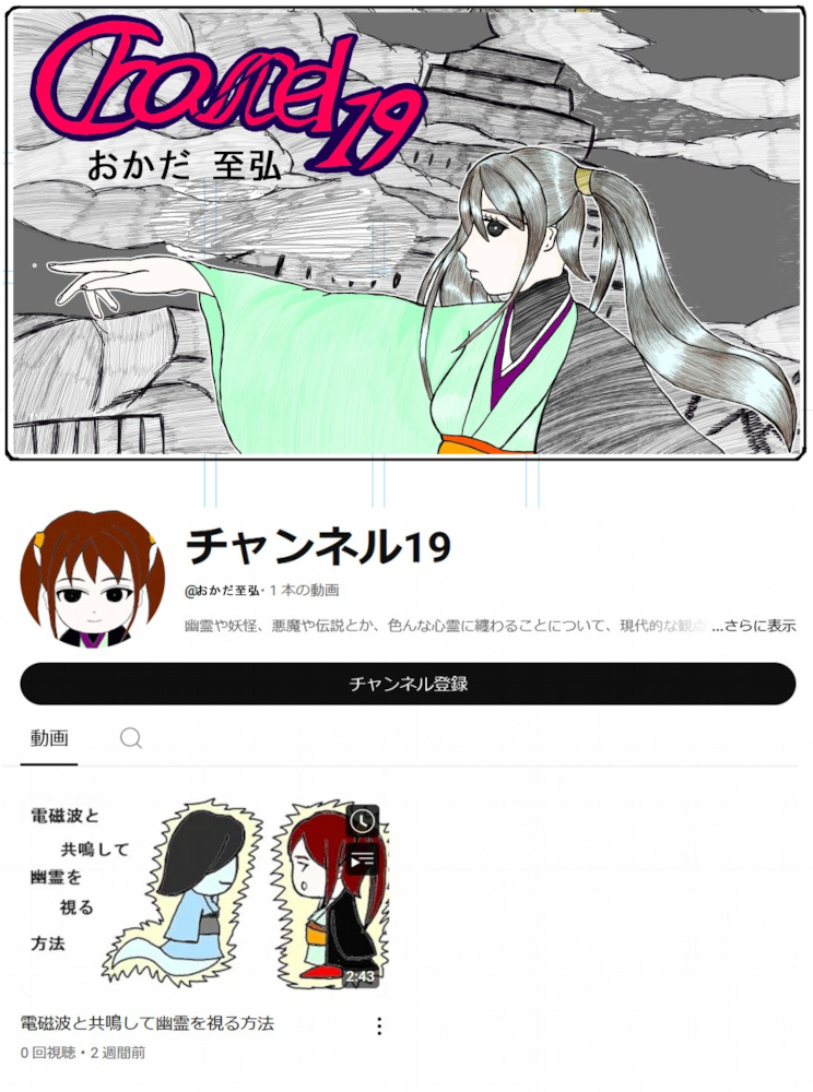 チャンネル19