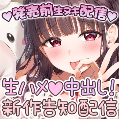【約40分↑】貴方の身体で放送局！発売前配信【配信アーカイブ風作品】
