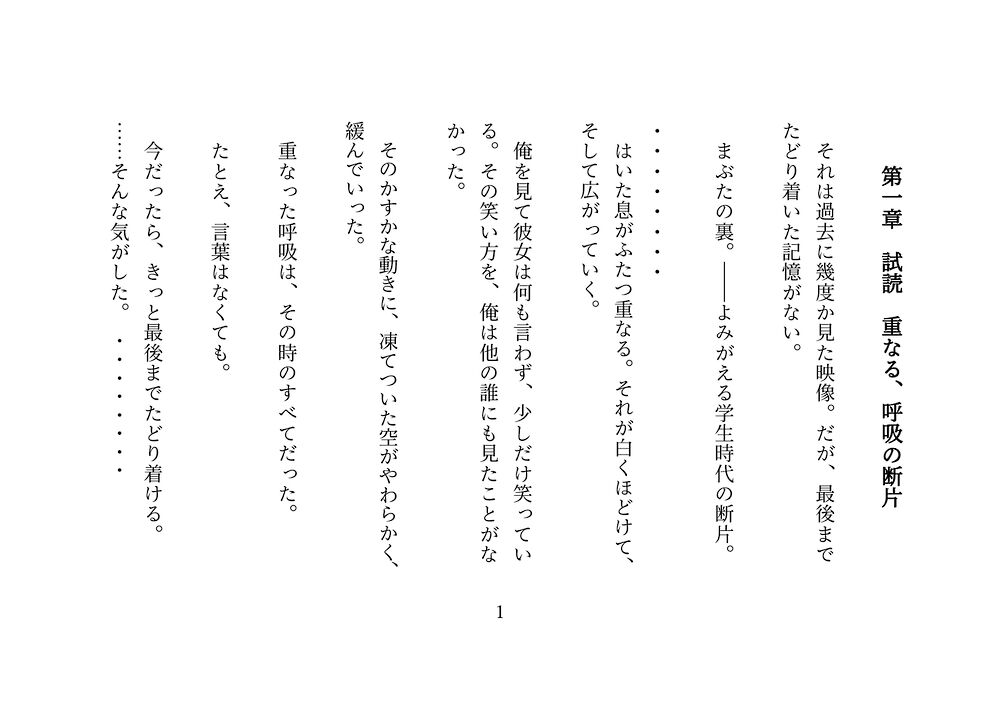 息の距離　第三章　試読