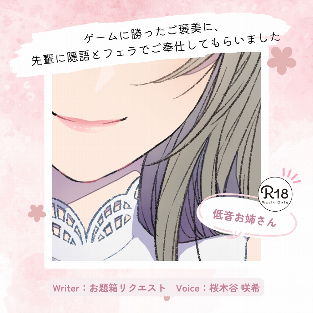 【甘々】ゲームに勝ったご褒美に、先輩に隠語とフェラでご奉仕してもらいました