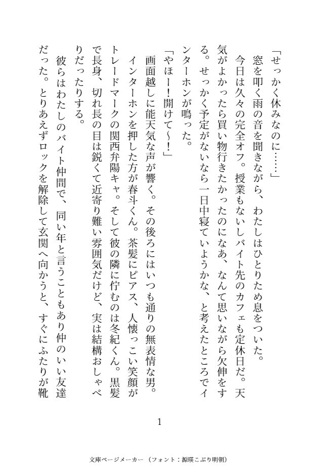 「こういうのをな、据え膳て言うんやで?」秘密の趣味バレでダウナー系黒髪イケメンと関西弁茶髪イケメンにハメられる♡体格差3Pえっち♡