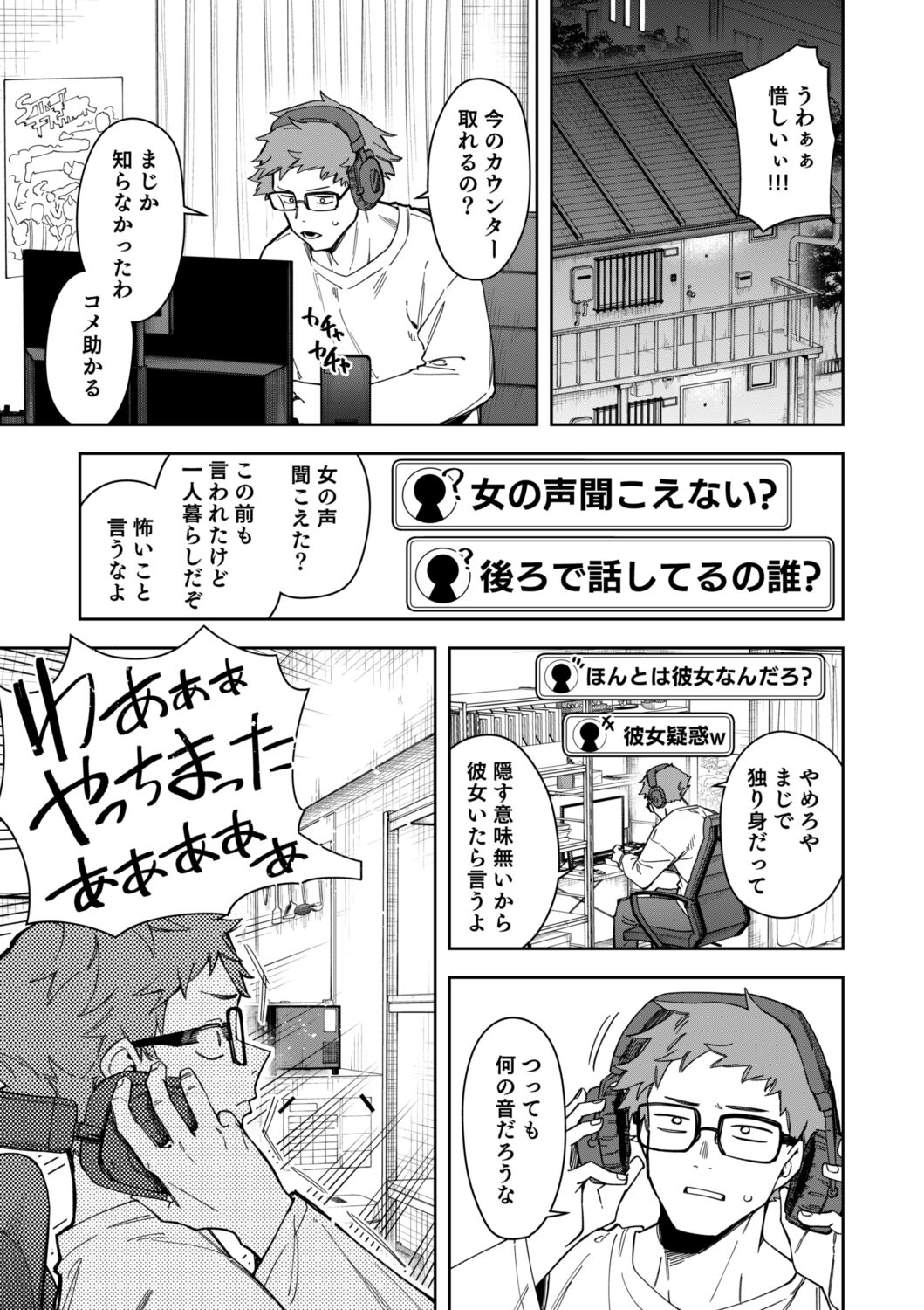 隣人は有名配信者8人目試し読み