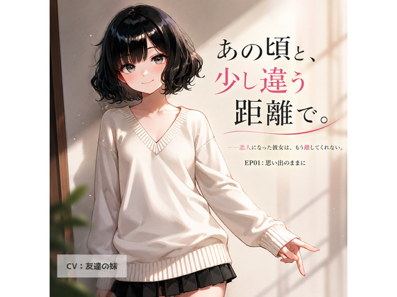 あの頃と、少し違う距離で。