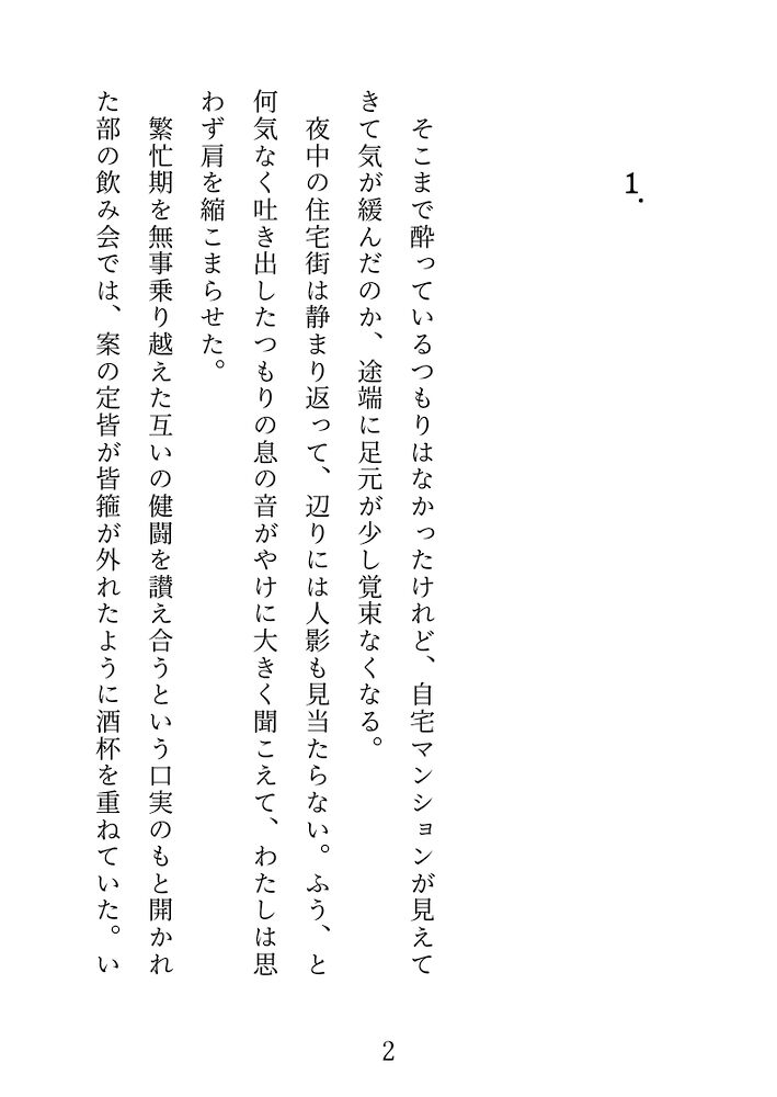 隣のドカメロお兄さんが酔った私を心配してくれたのにヘラヘラ受け流したらデッッッカイカラダとちんぽでたっぷりわからせられました