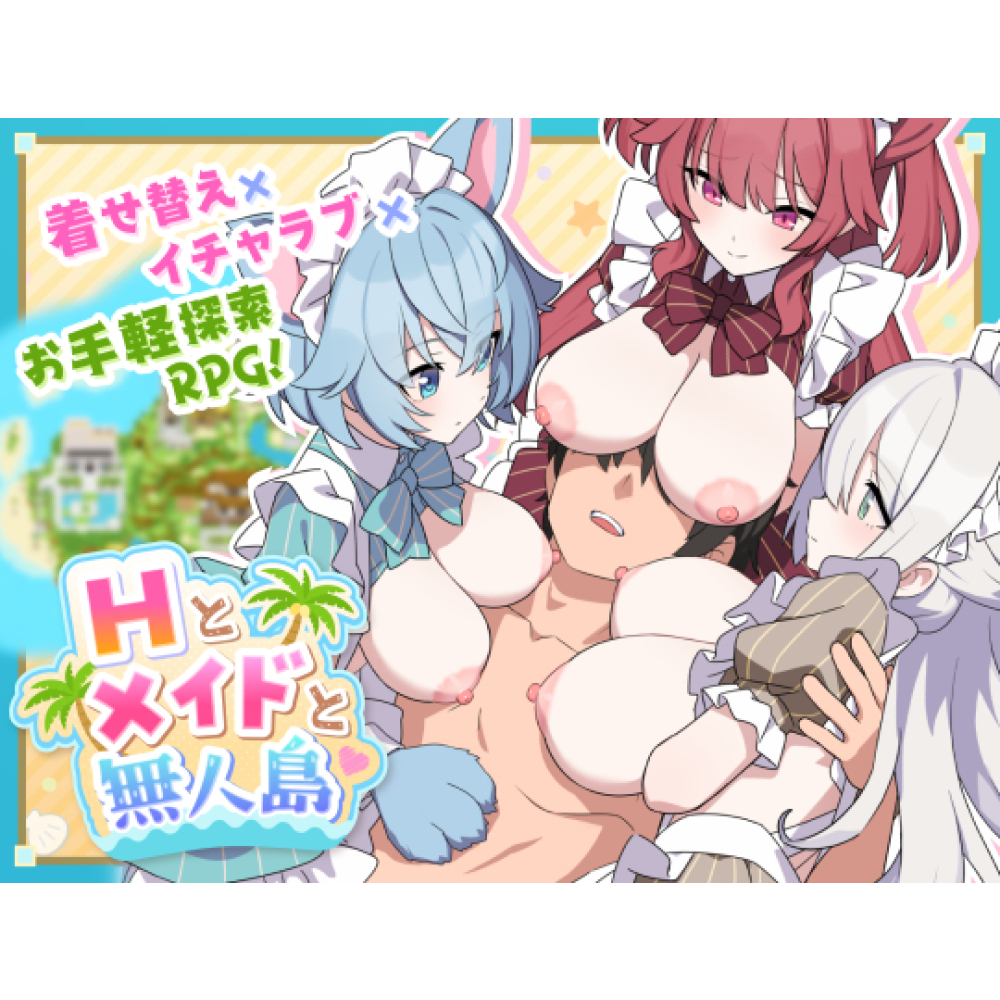 Hとメイドと無人島