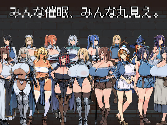 みんな催〇、みんな丸見え。