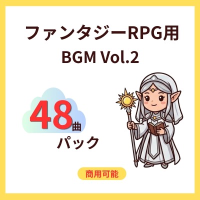 【試聴用】ファンタジーRPG用　BGM集 Vol.2 [For Listening] Fantasy RPG BGM Collection Vol.2