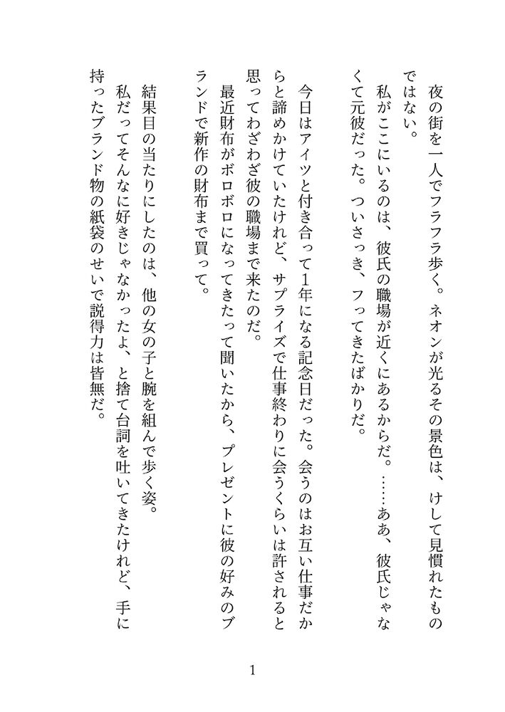冒頭9000字試し読み