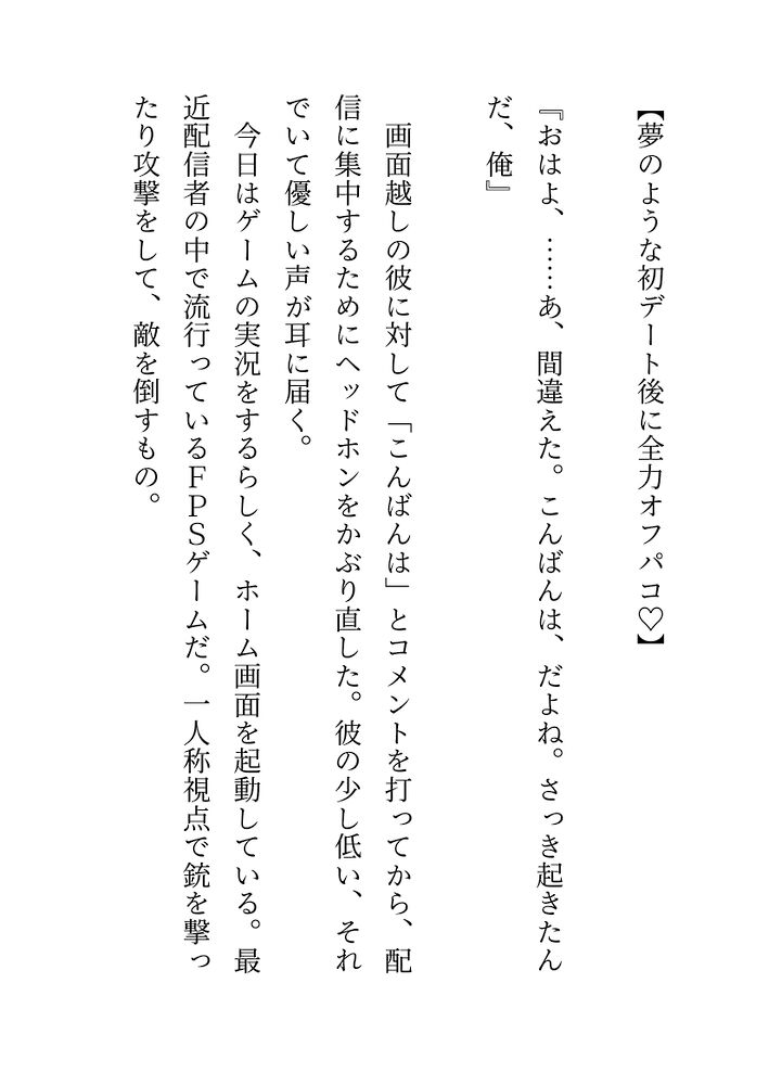 最古参リスナーの私だけに激重執着♡売れてない頃から推してた配信者と朝まで無限オフパコ