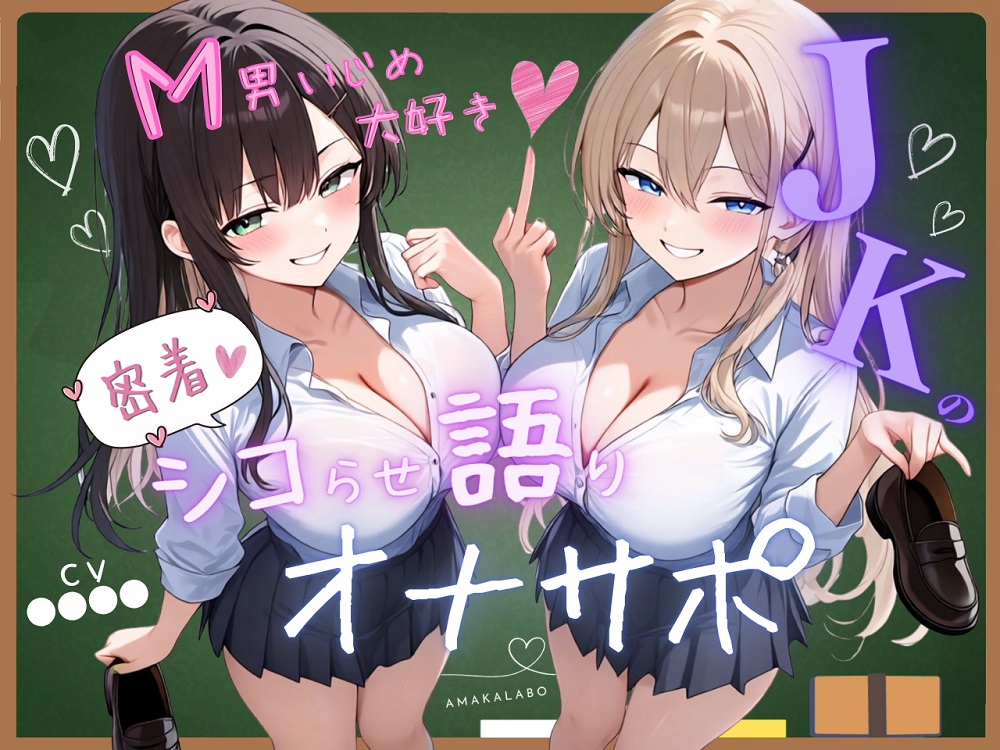 M男いじめ大好き♪JKの密着シコらせ語りオナサポ【KU100】