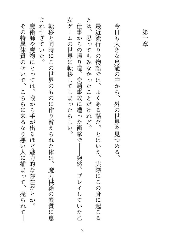 大魔法使い様に魔力供給係として買われたのに全然手を出されないから家出をしたら連れ戻されて、重い愛をわからせられた結果運命の番にされてしまいました