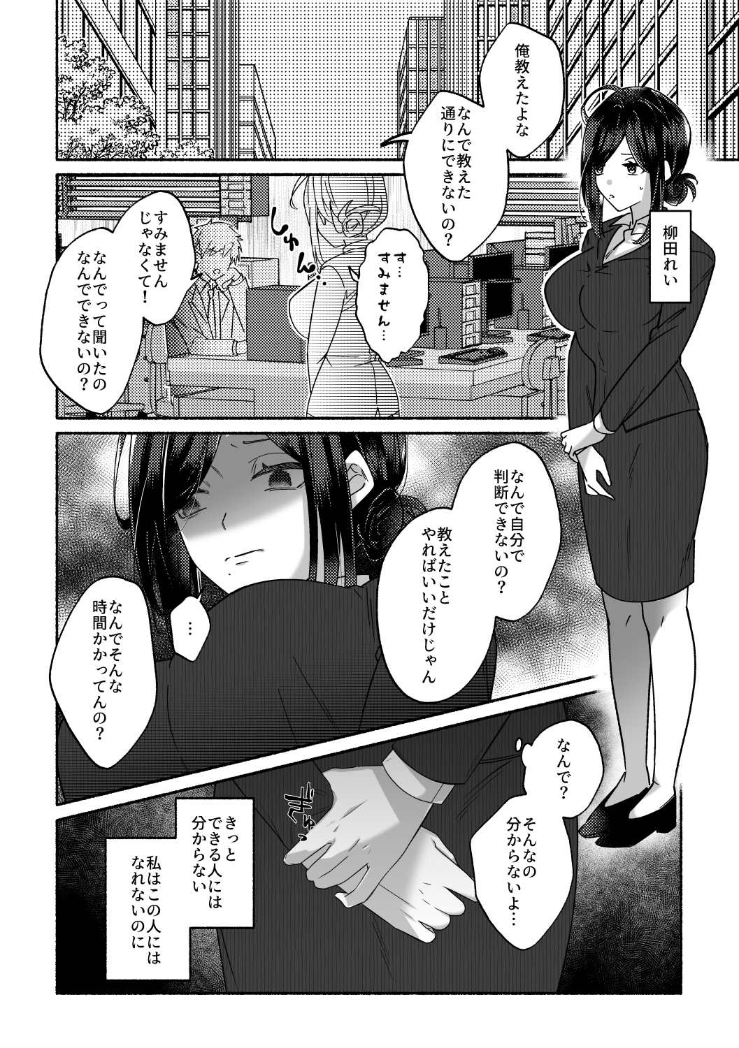 キライナジョウシヲチクビオチッ！