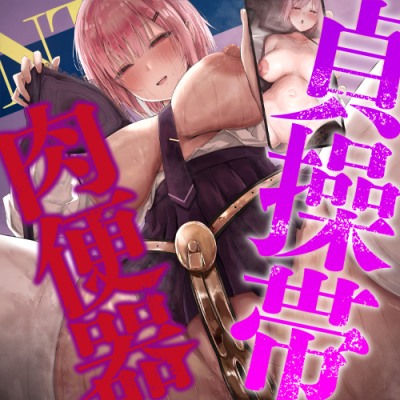 【NTRビデオ視聴手コキ】貞操帯を付けられて肉便器になったボクの彼女