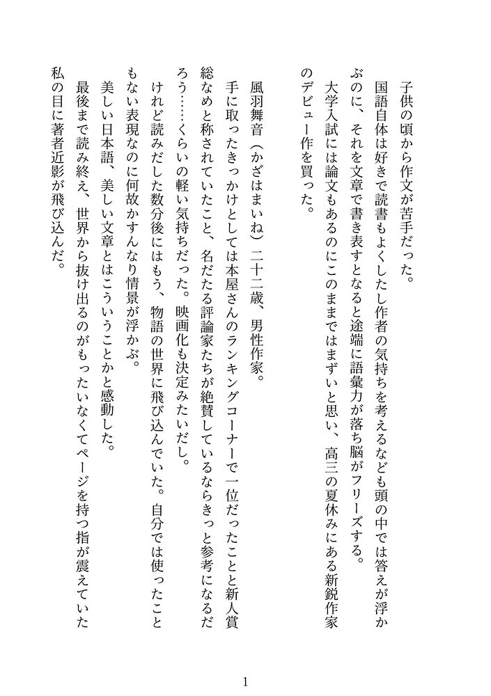 ドSでド変態な超絶美形官能小説家の作品モデルを引き受けたらくすぐりクリ責め玩具責めからの容赦ないアクメ開発で連続絶頂無限イキ地獄に突き落とされた話