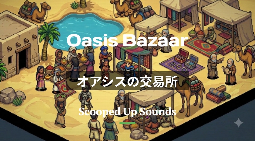 Short Loop BGM オアシスバザール