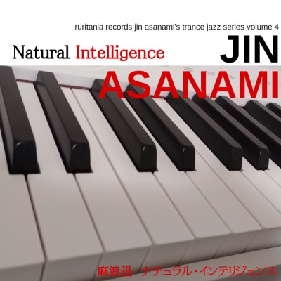 「Natural Intelligence」総合試聴盤