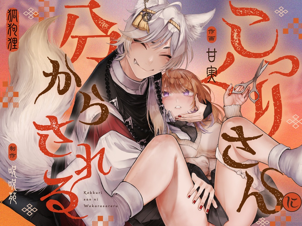 こっくりさんに分からされる