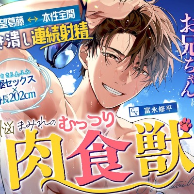 【身長202cm×つま先ふわふわ巨躯セックス】いまでも過保護な甘メロお兄ちゃんは、煩悩まみれのむっつり肉食獣。欲情葛藤↔本性全開《抱き潰し》連続射精♡♡