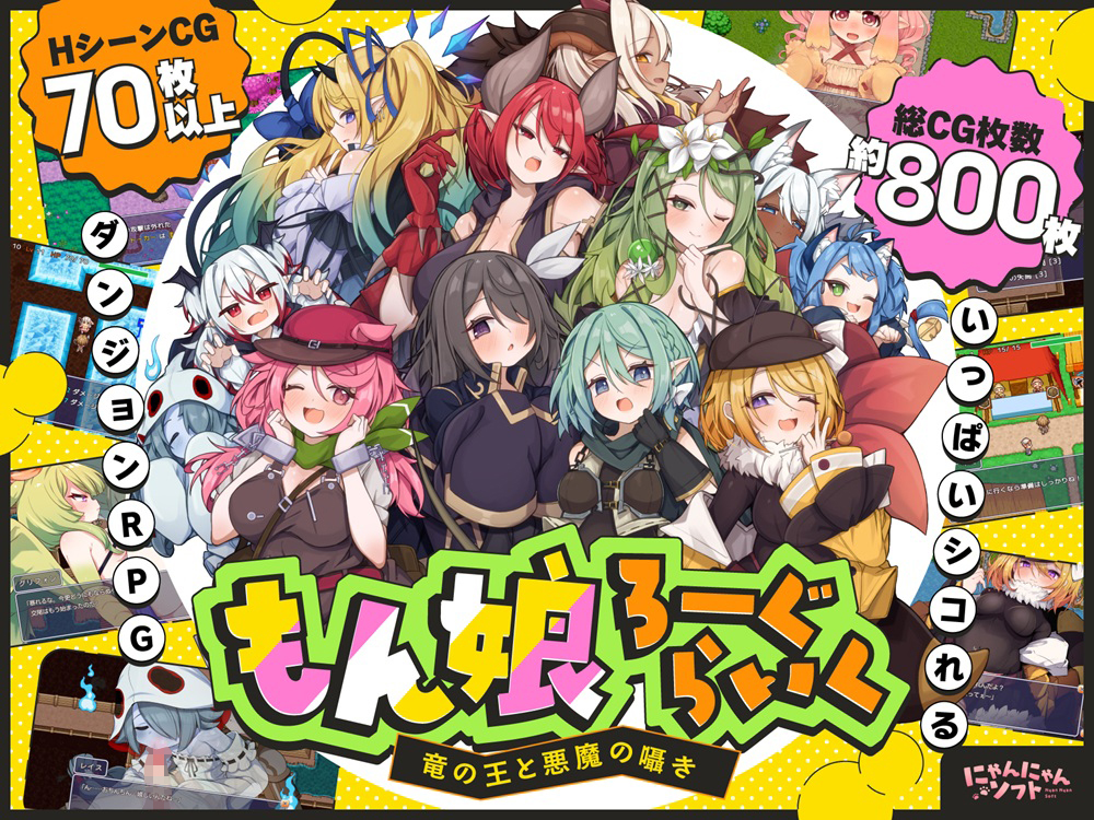 もん娘ろーぐらいく～竜の王と悪魔の囁き～