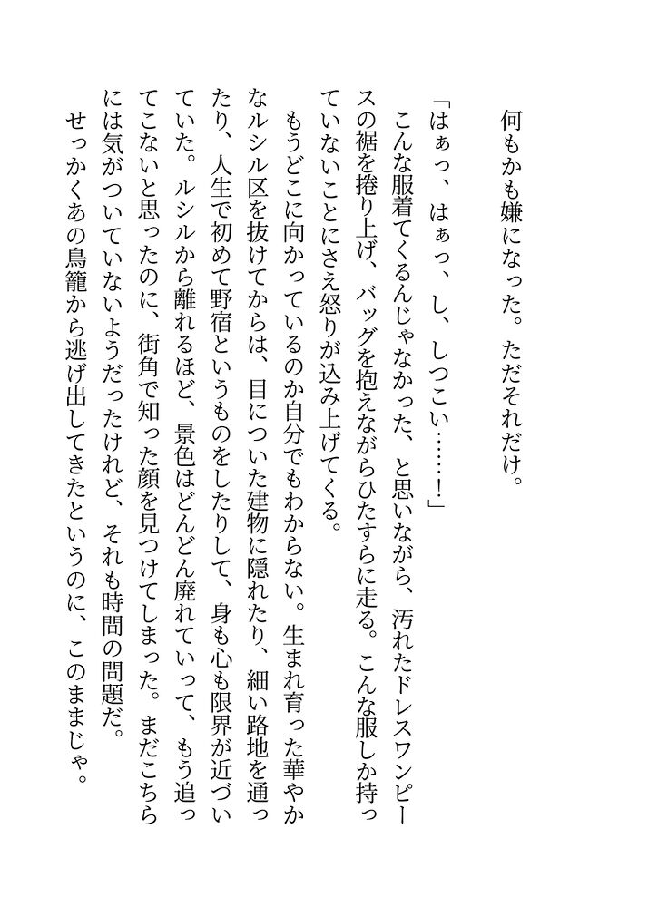危ない恋の始め方~情報屋×お嬢様(あなた)~世間知らずな身体に男を教え込まれたら心まで奪われた話