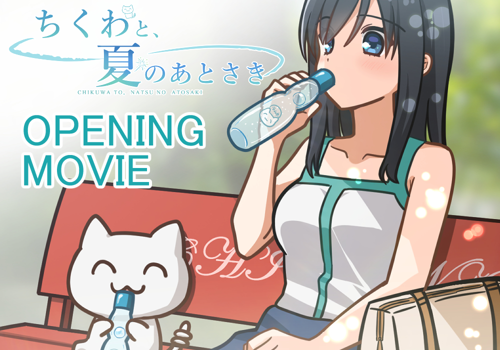 ちくわと、夏のあとさき