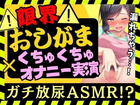 【オナニー実演×おしっこ我慢!?】現役○○の先生が限界おしがまオナニー実演！ピストンディルドガン突き膀胱刺激→ドスケベ手マンASMR&amp;放尿じょぼぼぼ！【木咲かえで】