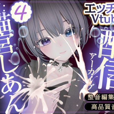 イキました♡潮吹き練習会⑤【連動/遠隔】※配信アーカイブ