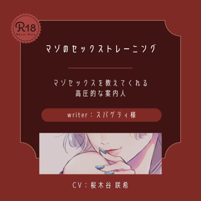 【ドS】マゾのセックストレーニング