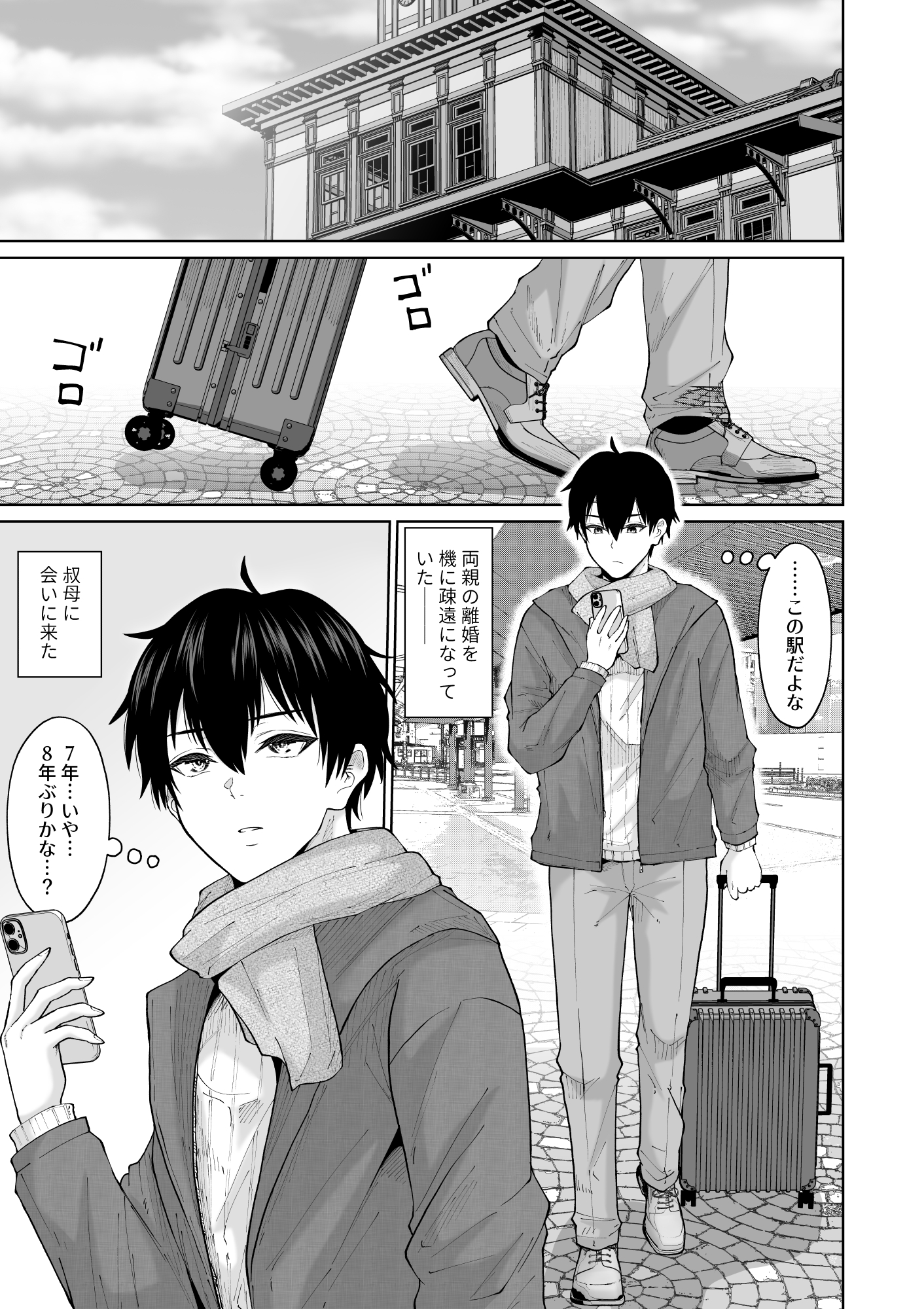 数年ぶりに再会した叔母との話