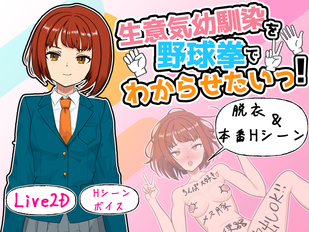 生意気幼馴染を野球拳でわからせたいっ！