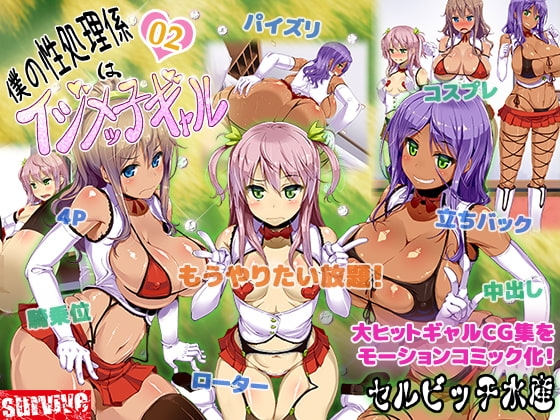 【Android版】僕の性処理係はイジメッ子ギャル 2話(モーションコミック版)